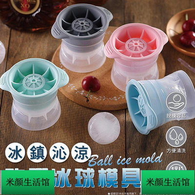 【~嘉義現貨】多功能矽膠模型冰球製冰盒 (冰塊模具 冰塊盒 晶冰球 威士忌製冰球 製冰杯)