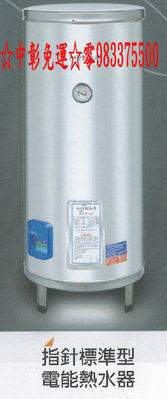 0983375500永康牌標準型電熱水器(三相)/直立式/30加侖EH-30A5-65NX 永康牌電能熱水器 台中熱水器