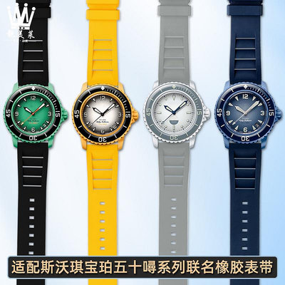 代用錶帶 適配寶珀SWATCH Blancpain斯沃琪五十噚聯名款五大洋氟橡膠手錶帶