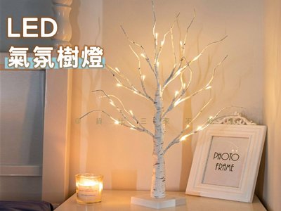 LED氣氛樹燈 創意臺燈 房間臥室裝飾 珍珠樹燈 北歐INS 床頭裝飾品 聖誕禮物 LED髮光 居家裝飾 氛圍燈 高級感