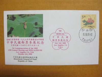 外展封---貼84年版十竹齋畫譜郵票--1995年美國南加州郵展--特價少見品