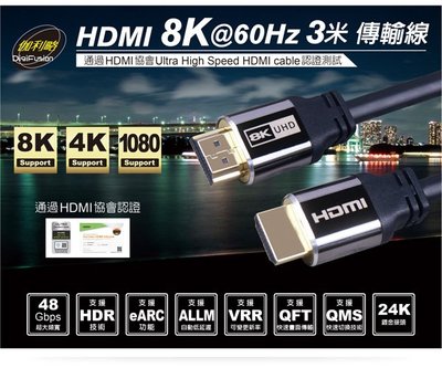 伽利略 HDMI 8K 60Hz 3米 傳輸線 (CABLE803)