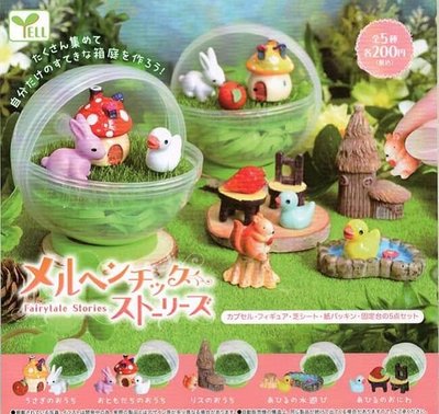 【奇蹟@蛋】日版YELL (轉蛋)森林童話物語盆景品 全5種 整套販售 NO:6818