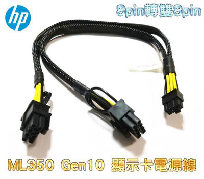 HP ML350 Gen10 伺服器電源轉顯示卡供電線 GPU顯示卡電源線 mini 8P轉雙8P 顯卡供電線
