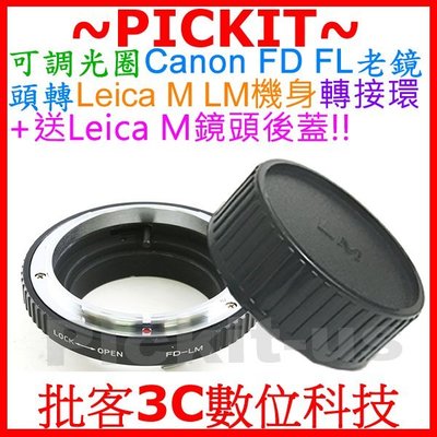 送後蓋可調光圈 CANON FD老鏡頭轉Leica M LM機身轉接環FD-LM FD-LEICA M KIPON同功能