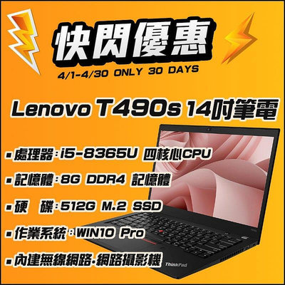 【樺仔二手電腦】Lenovo T490s 14吋 FHD IPS 觸控 i5八代CPU 512G SSD Win10