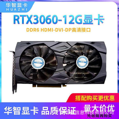 安東の店【熱賣】全新華智RTX3060游戲12GB顯卡DDR6吃雞游戲臺式機電腦質保2年