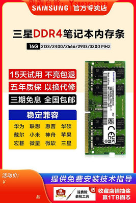 可開發票量大優惠三星16G筆記本內存條DDR4 2400 2666 3200電腦運行內存32g海力士
