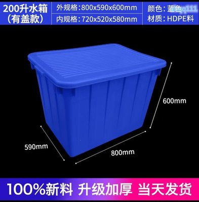 200L塑料收納箱加厚透明有蓋收納盒整理箱儲物箱長80x60cm白色水箱 水桶 手提水箱 儲水桶 儲水箱 密封桶 塑膠桶