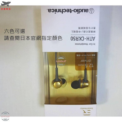 Audio-technica 日本 鐵三角 ATH-CKR50 耳道式 耳機 入耳式 耳塞式 動圈式 密閉型 高音質