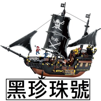 樂積木【現貨】古迪 黑珍珠號 加勒比海  652片 帆船 非樂高船 古代帆船 軍事 50401