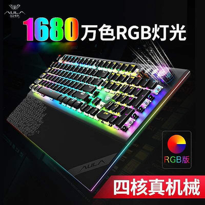 AULA狼蛛L2098全彩RGB機械鍵盤水晶冰軸電競游戲電腦鍵盤外設