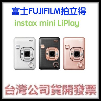 咪咪3C 送20張相紙開發票台灣公司貨富士 FUJIFILM instax mini LiPlay拍立得相機