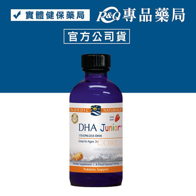 北歐天然 幼兒液體魚肝油 (含DHA) 119ml (最安心的兒童魚肝油) 專品藥局【2010008】
