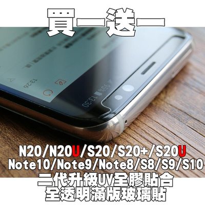 shell++【貝占】Note9 Note8 S9 S8 plus S7 edge UV 玻璃貼 鋼化玻璃 貼膜 滿版 貼膜 保護貼