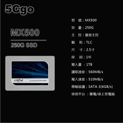 5Cgo【智能】英睿達MX500 2.5英寸SATA3 SSD固態硬碟桌上型電腦筆電用內存顆粒高速持久 250GB 含稅