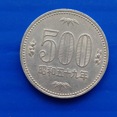 【大三元】日本錢幣-白銅幣-昭和59年500円(H6-306-7)