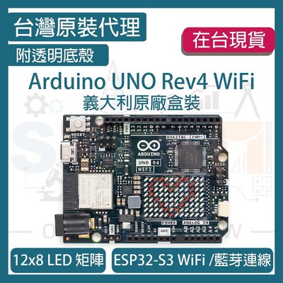 臺灣現貨 Arduino UNO R4 WiFi 原廠開發板 RA4M1控制器 ESP32-S3 藍芽 義大利製