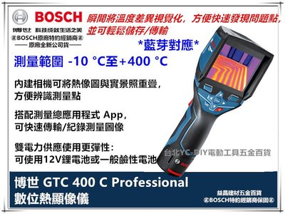 【台北益昌】 德國 BOSCH 博世 GTC 400 C 藍芽 熱感應 熱顯像 相機 紅外線 測溫  無塵室 漏水 工程