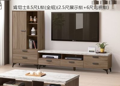 【DH】貨號VC37722名稱(肯尼士)7.5尺L型電視櫃(圖一)2.5尺展示櫃+6尺電視櫃.台灣製可拆賣主要地區免運費