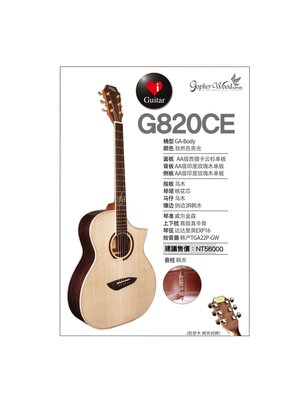 Gopherwood 歌斐木 G820CE （西提卡雲杉/印度玫瑰木）全單木吉他iGuitar獨家代理強力推薦