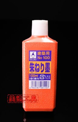【美德工具】日本製TAKUMI 稻草人 紅色-墨汁墨液100cc 墨線器/墨斗/墨線儀專用