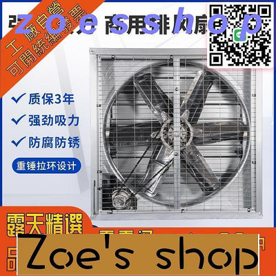 zoe-負壓風機工業排風扇大型強力抽風機工廠車間養殖場通風換氣排氣扇