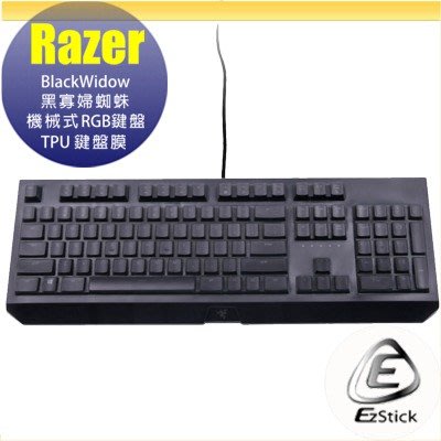 【Ezstick】雷蛇 Razer BlackWidow 黑寡婦蜘蛛 機械式RGB鍵盤 系列專用 高級TPU鍵盤保護膜