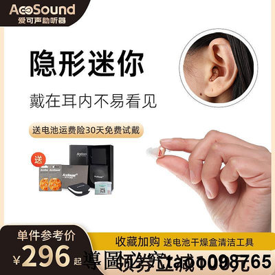 愛可聲耳道助聽器隱形超小年輕人迷你老人專用正品耳聾耳背耳內式