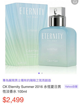絕版品-2016 限量 CK 卡文克萊 Eternity 永恆 淡香水 Tester 無盒 福利品 原廠 公司貨