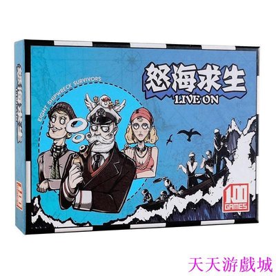 天天游戲城怒海求生桌遊 驚濤駭浪中文 Life Boat 含天氣擴展 卡牌遊戲