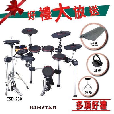 【金聲樂器】CARLSBRO CSD-230 電子鼓 附地毯 耳機 鼓棒 CSD230