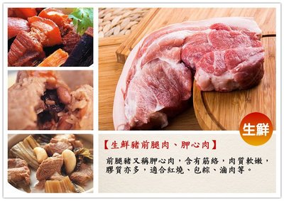 【台灣豬 前腿肉 600克】肉質軟嫩 適合紅燒、燉滷、肉燥、包肉粽 三牲貢品 每日新鮮電宰『即鮮配』
