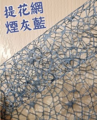 韓式提花網 花束包裝 簍空網 網紗 包花網 包裝紙 紗網 包裝用品 花束 乾燥花包裝紙 材料