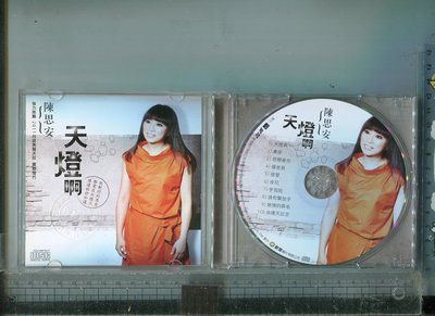 陳思安 天登啊  豪記唱片二手CD  台語 2011