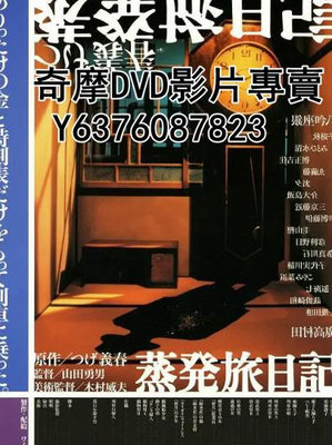 DVD 2003年 電影 蒸發旅日記