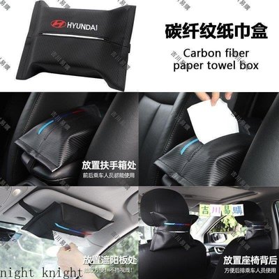 【吉川易购】現代 碳纖維紙巾盒 面紙盒Hyundai tucson elantra veloster tucson sa