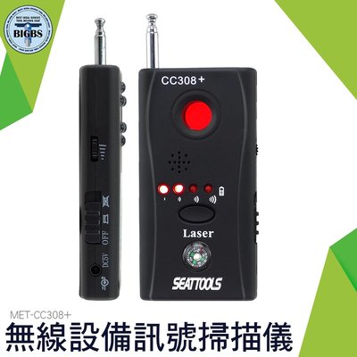利器五金 反竊聽  反針孔 專業信號探測器 干擾掃描設備 CC308+