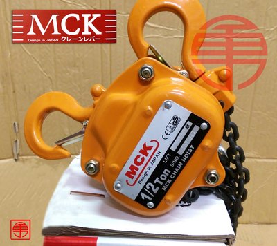 (含稅) MCK 500KG 2.5M手拉吊車 手拉吊車 吊重 起重 電動天車 拉線器 鏈條吊車 手拉猴 0.5TON