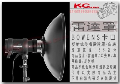 【凱西不斷電】Bowens 保榮 卡口 白底 美膚 雷達罩 美膚罩 55cm 附: 專用蜂巢 柔光布 收納袋