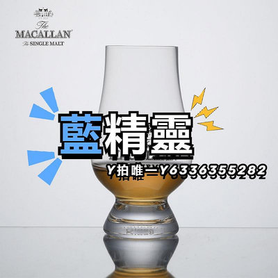 酒杯Macallan/Glencairn聯名聞香杯/麥卡倫標準威士忌杯酒杯水晶玻璃