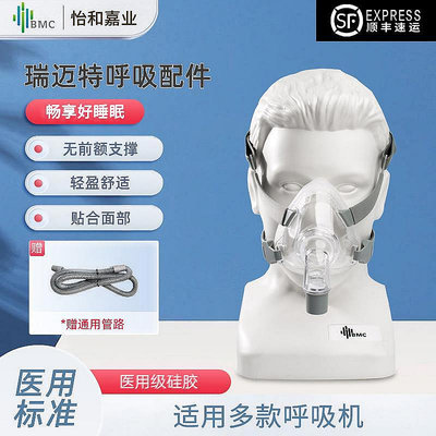 BMC瑞邁特呼吸機通用型鼻面罩原裝家用鼻枕配件睡眠呼吸器口鼻罩~樂悠悠百貨