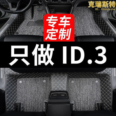 2023款上汽福斯id3純電動id.3初見版專用汽車腳墊全包圍改裝 用品