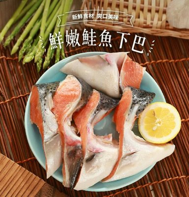 金星冷凍食品福利社-智利鮭魚下巴(1kg)