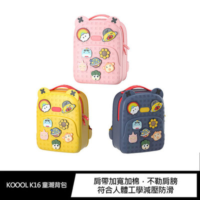 【妮可3C】KOOOL K16 童潮背包 兒童背包 兒童包包