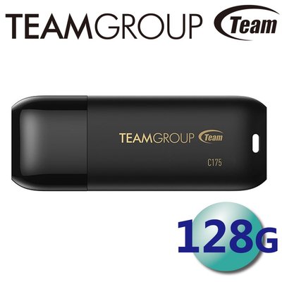 Team 十銓 128G 128GB C175 USB3.2 隨身碟 珍珠碟