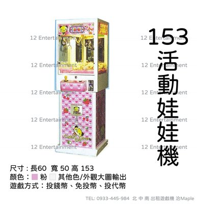 12Entertainment Claw Machine Rental for all events available