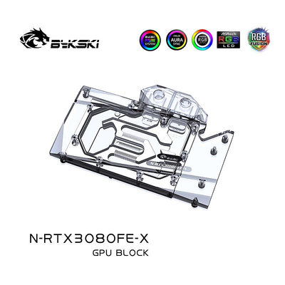 水冷頭Bykski N-RTX3080FE-X NVIDIA 公版RTX 3080 顯卡水冷頭 散熱器水冷板