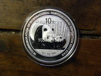 『紫雲軒』 2011年西安世界園藝博覽會熊貓加字紀念銀幣 熊貓銀幣 1盎司 Mjj834