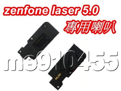 ASUS Zenfone Laser5.0 喇叭 響鈴 揚聲器 華碩 zenfone laser5.0 喇叭